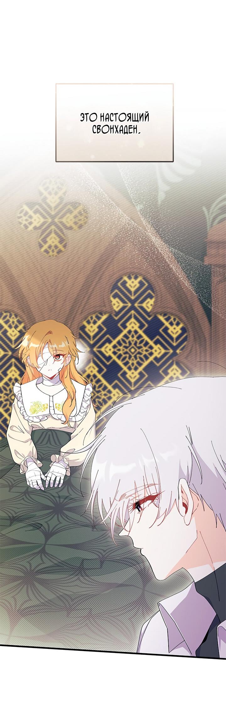 Read Я не хочу быть сводницей Manga Online