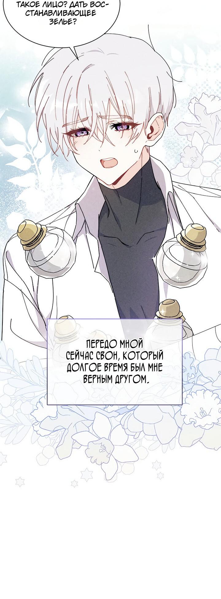 Read Я не хочу быть сводницей Manga Online