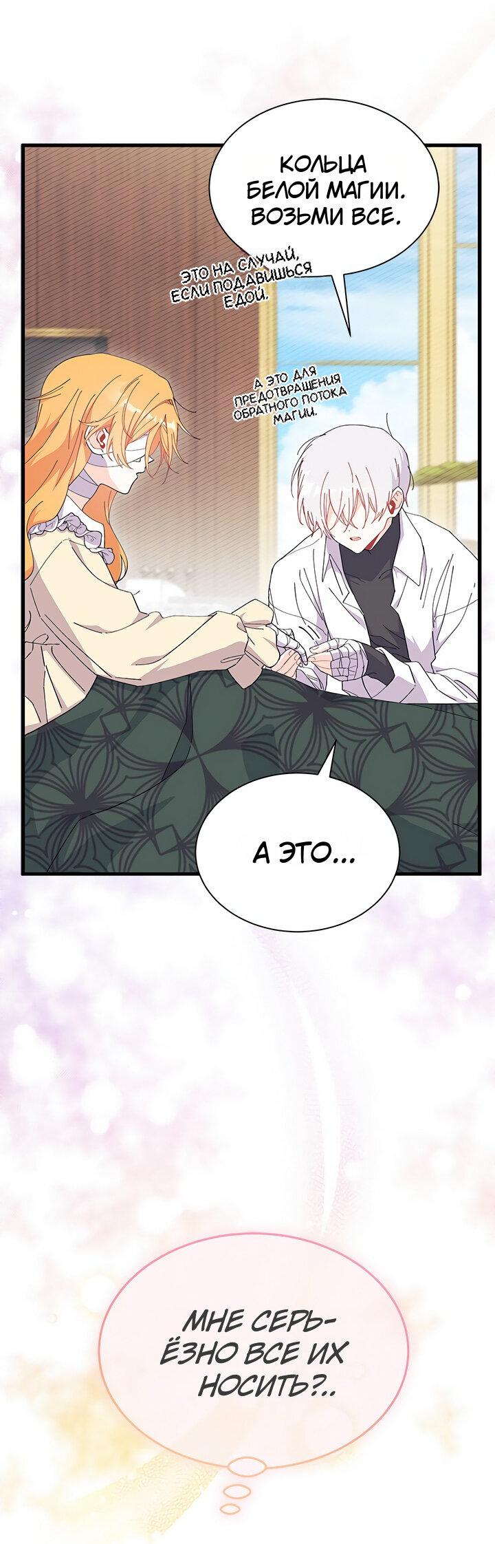 Read Я не хочу быть сводницей Manga Online