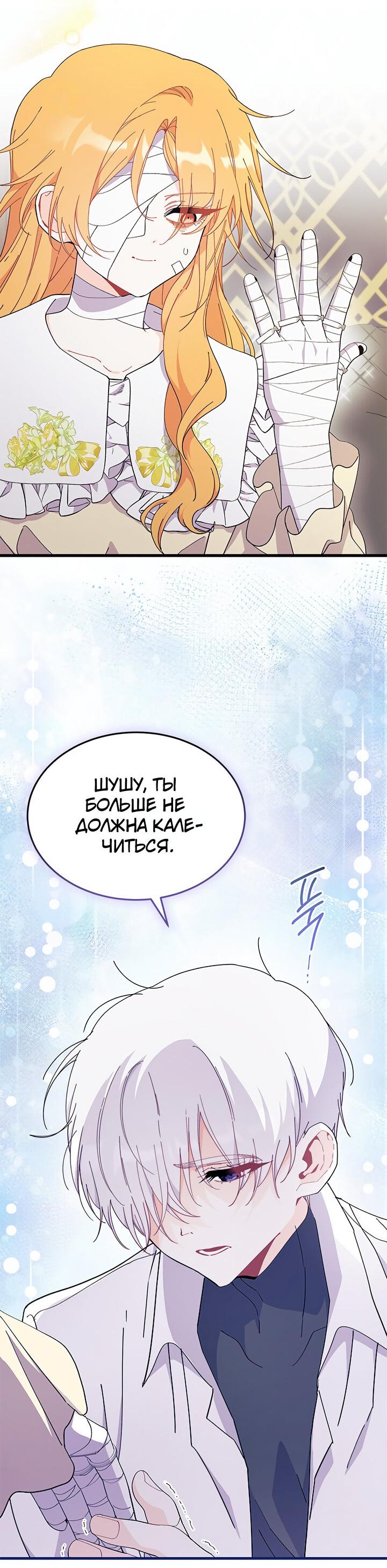 Read Я не хочу быть сводницей Manga Online