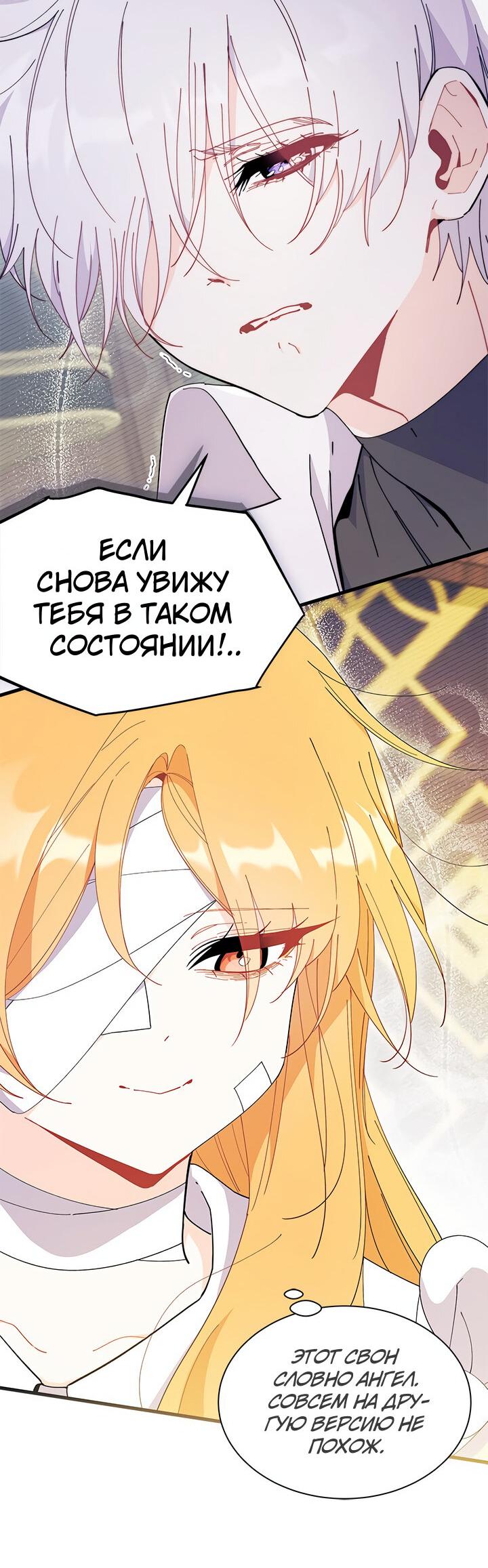 Read Я не хочу быть сводницей Manga Online