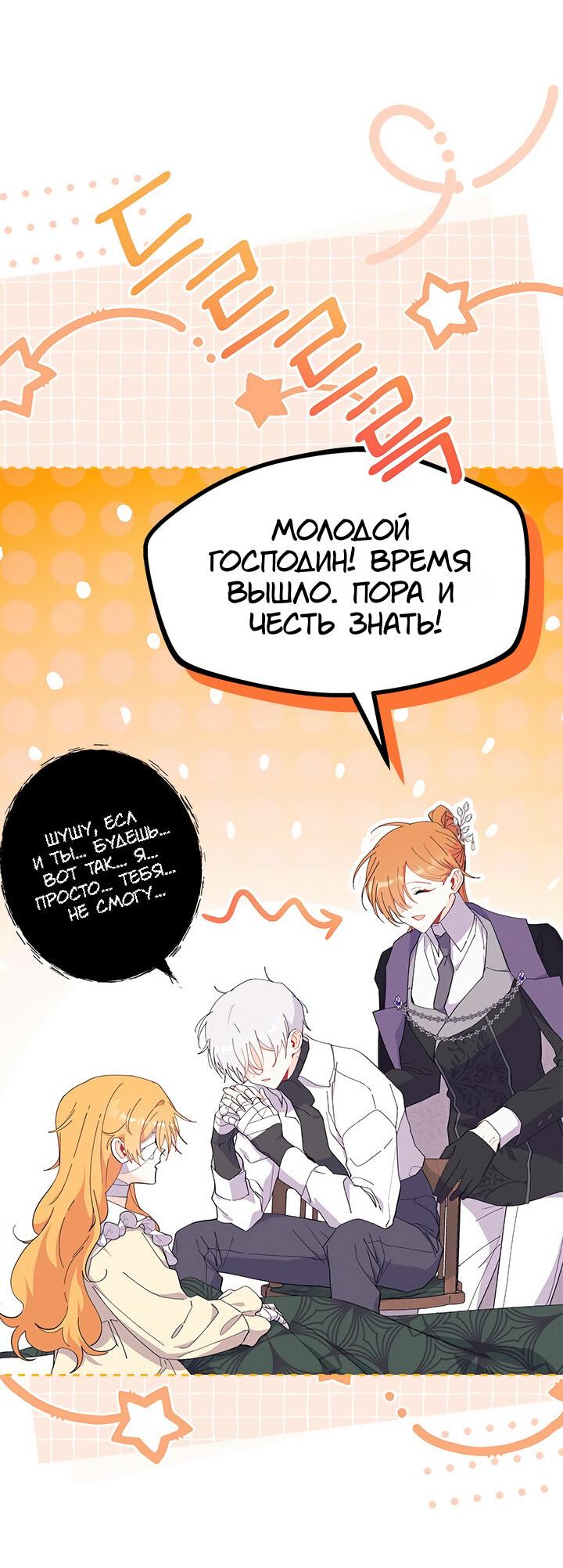 Read Я не хочу быть сводницей Manga Online