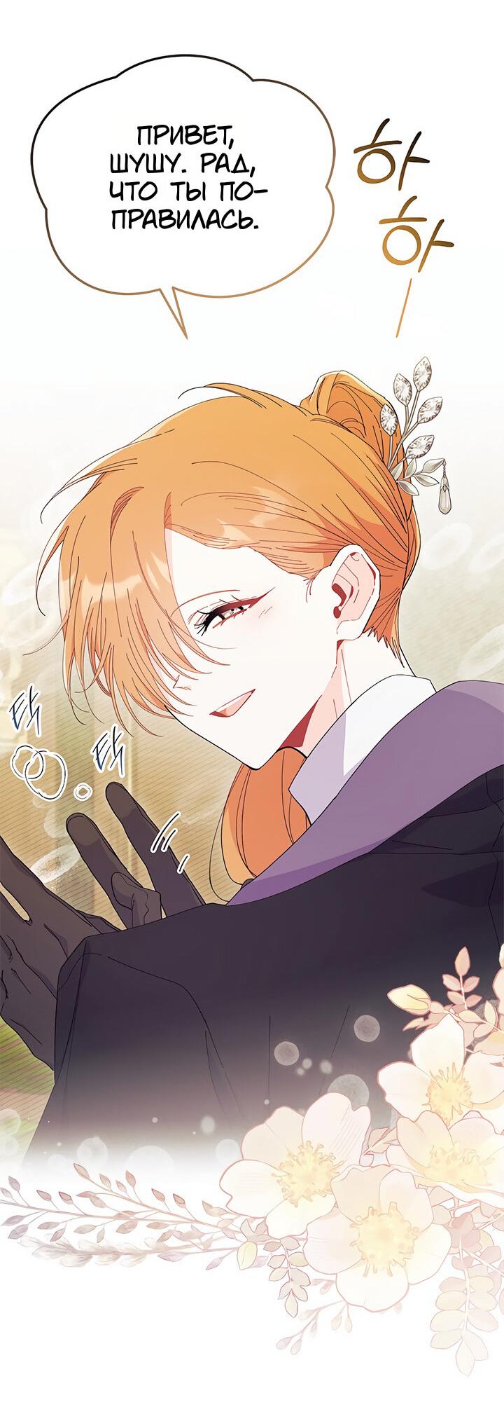 Read Я не хочу быть сводницей Manga Online