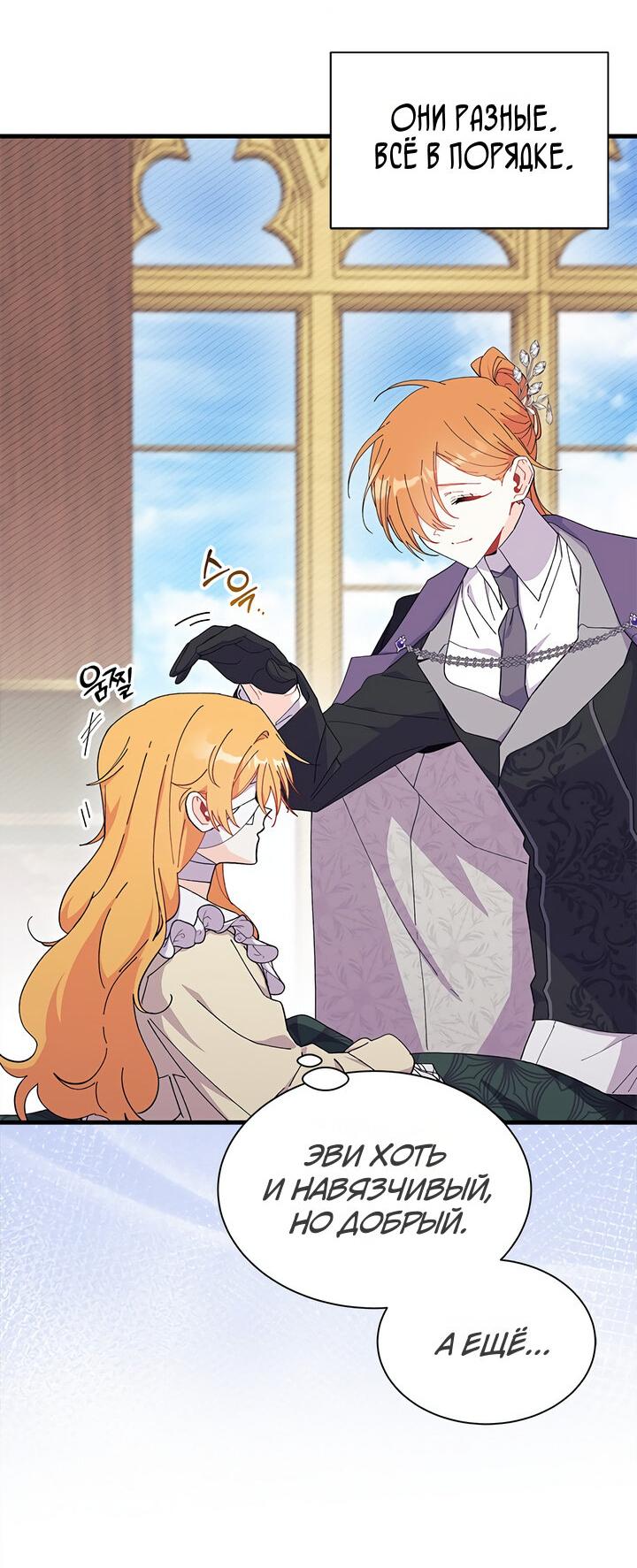 Read Я не хочу быть сводницей Manga Online