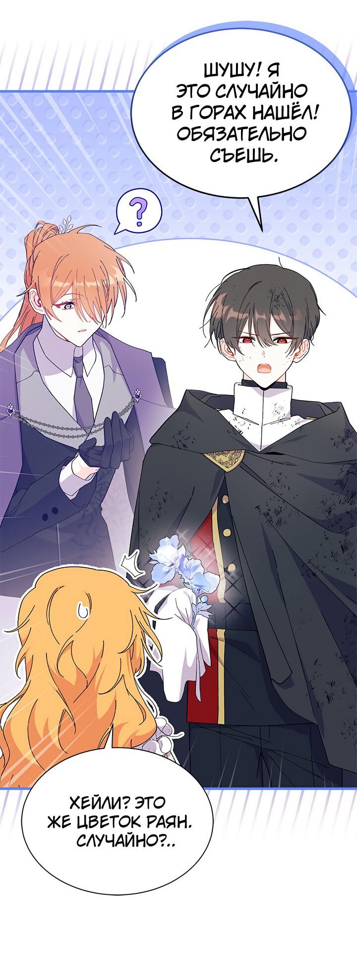 Read Я не хочу быть сводницей Manga Online