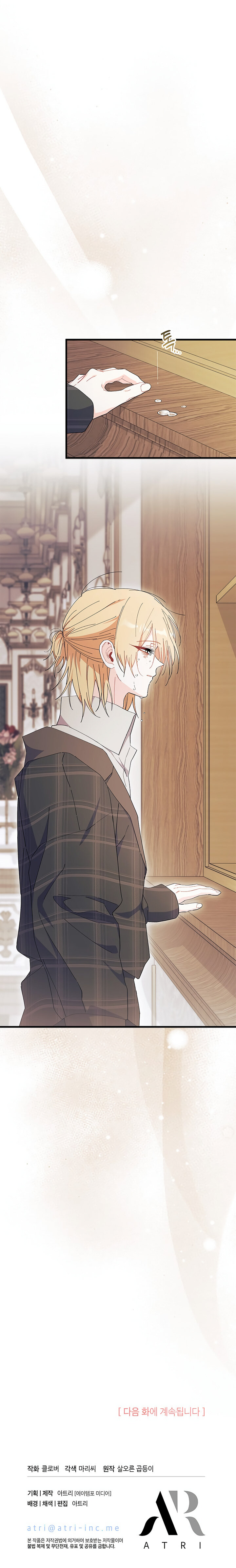 Read Я не хочу быть сводницей Manga Online