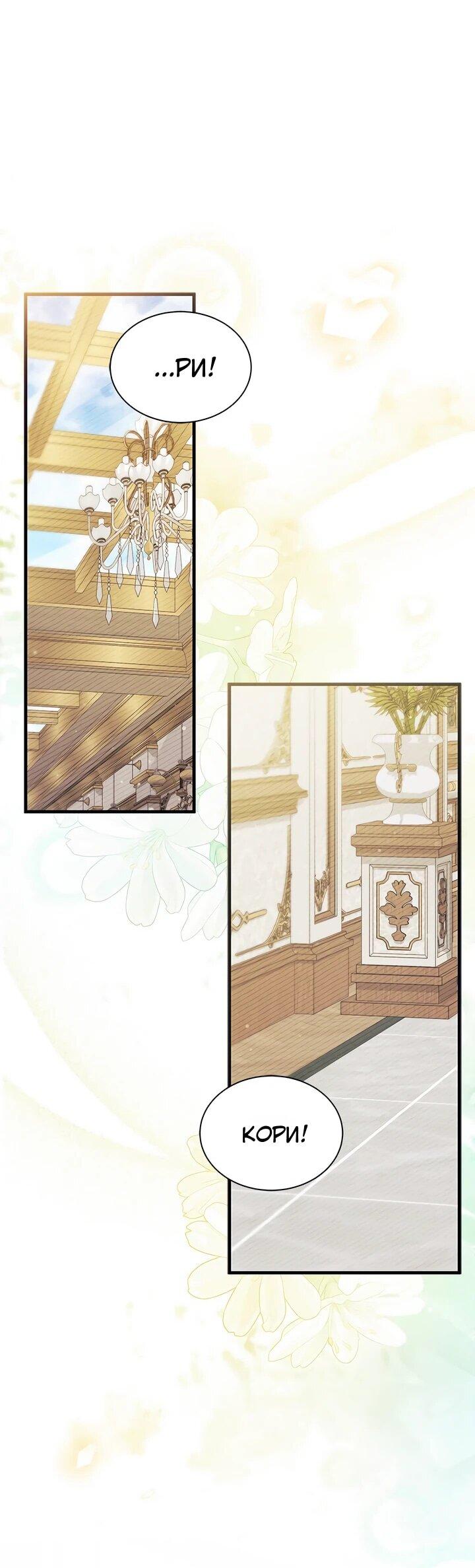 Read Я не хочу быть сводницей Manga Online