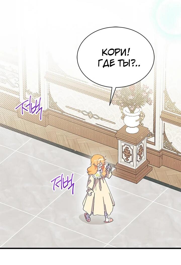 Read Я не хочу быть сводницей Manga Online