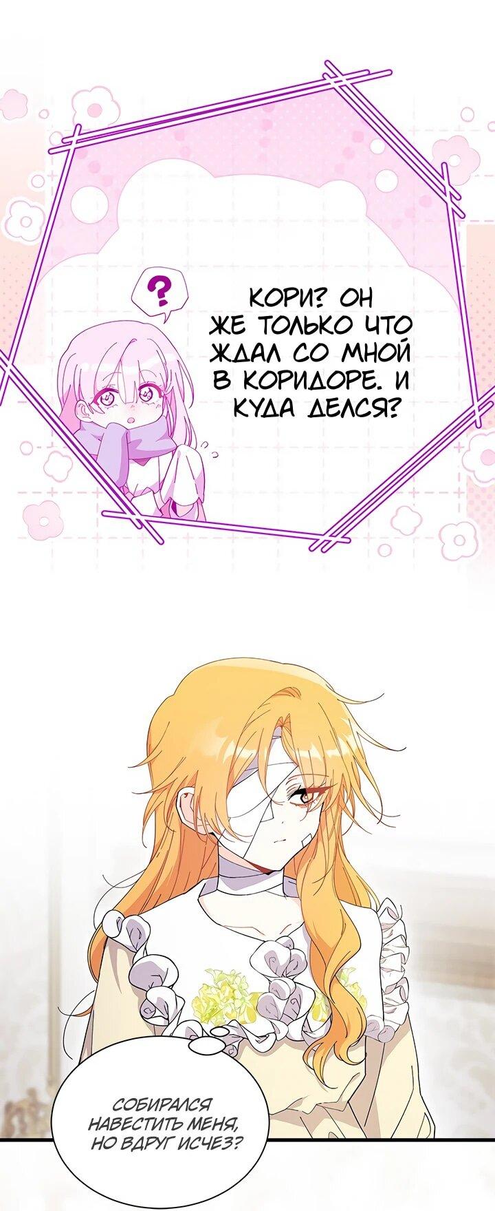 Read Я не хочу быть сводницей Manga Online