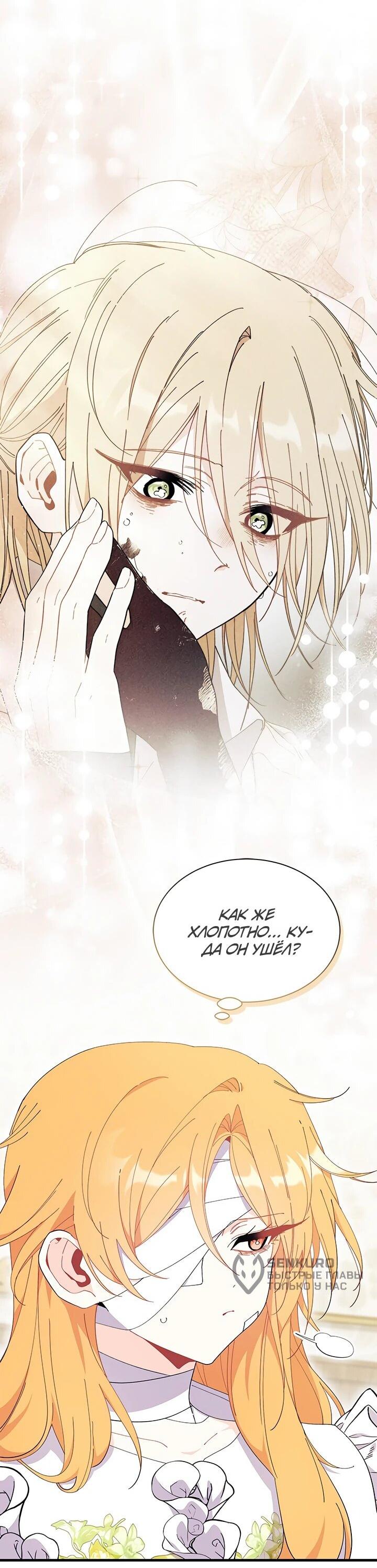 Read Я не хочу быть сводницей Manga Online