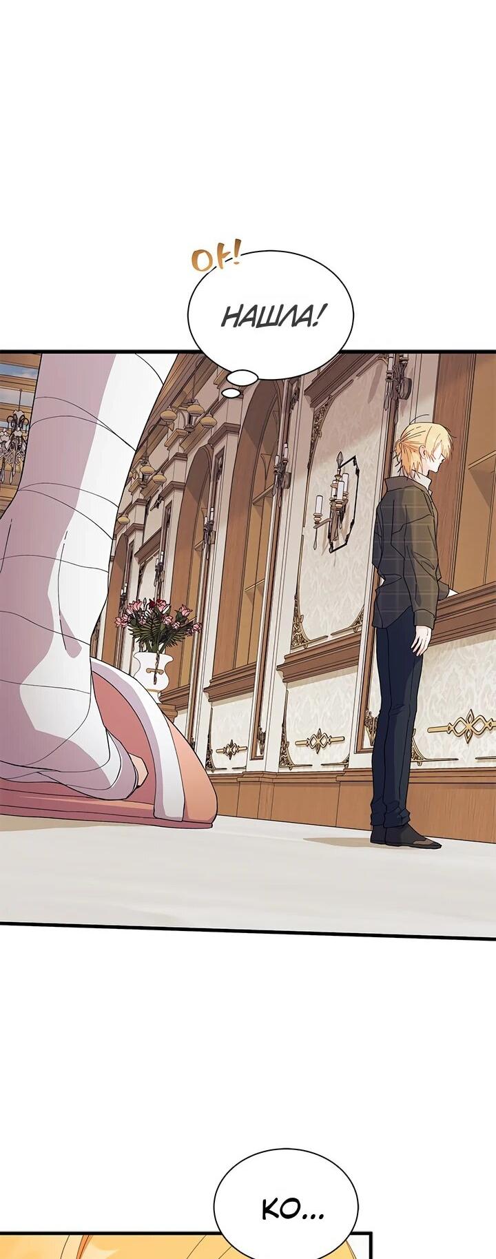 Read Я не хочу быть сводницей Manga Online