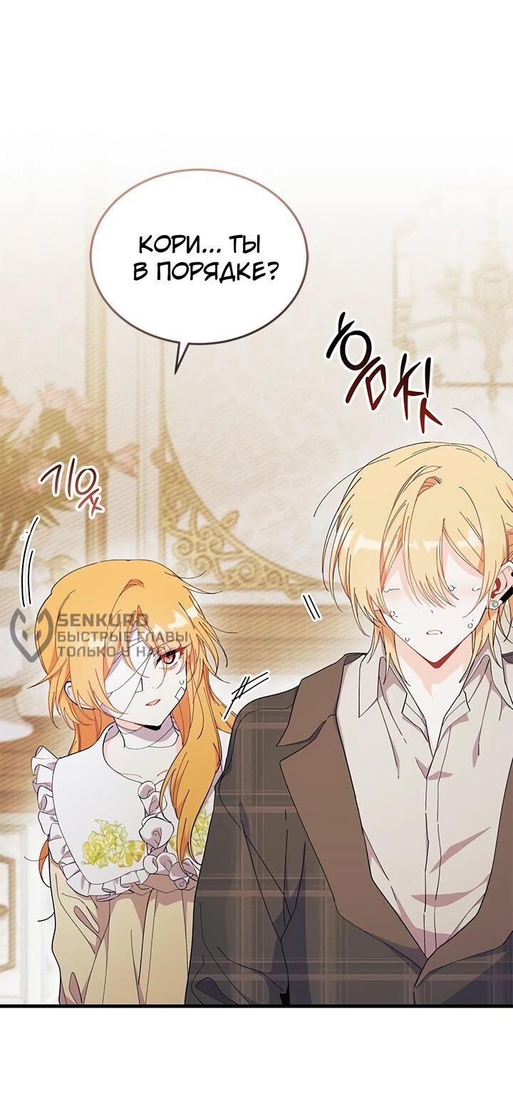 Read Я не хочу быть сводницей Manga Online