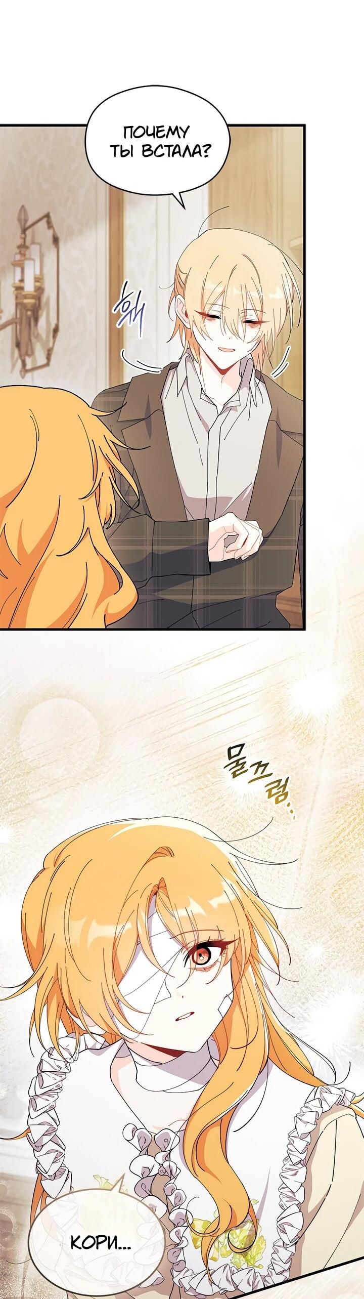 Read Я не хочу быть сводницей Manga Online