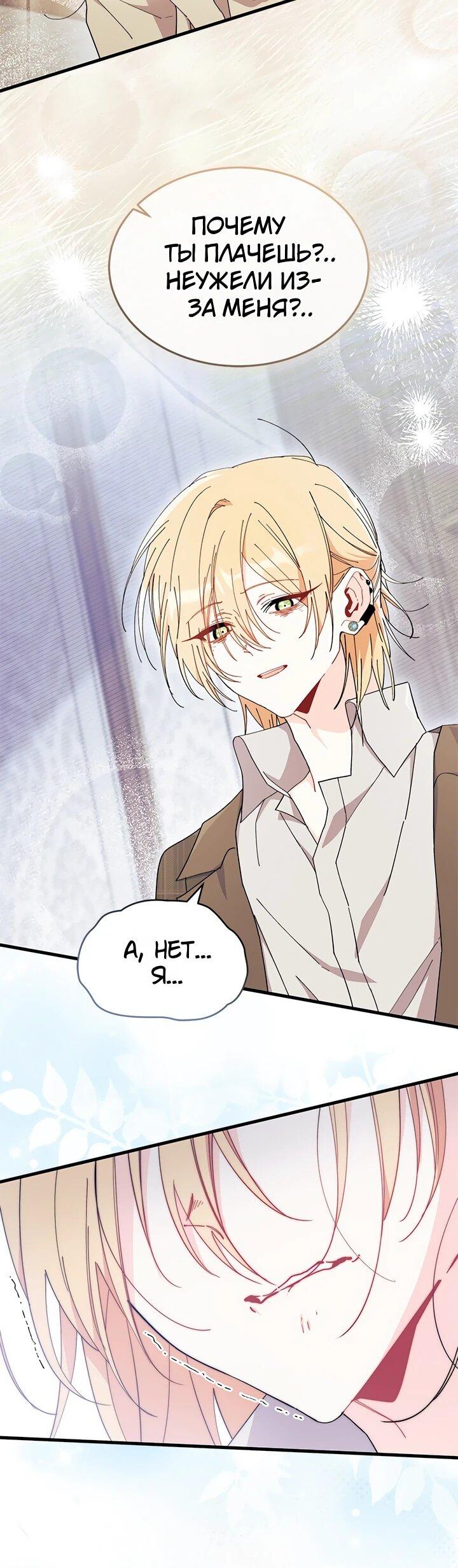 Read Я не хочу быть сводницей Manga Online