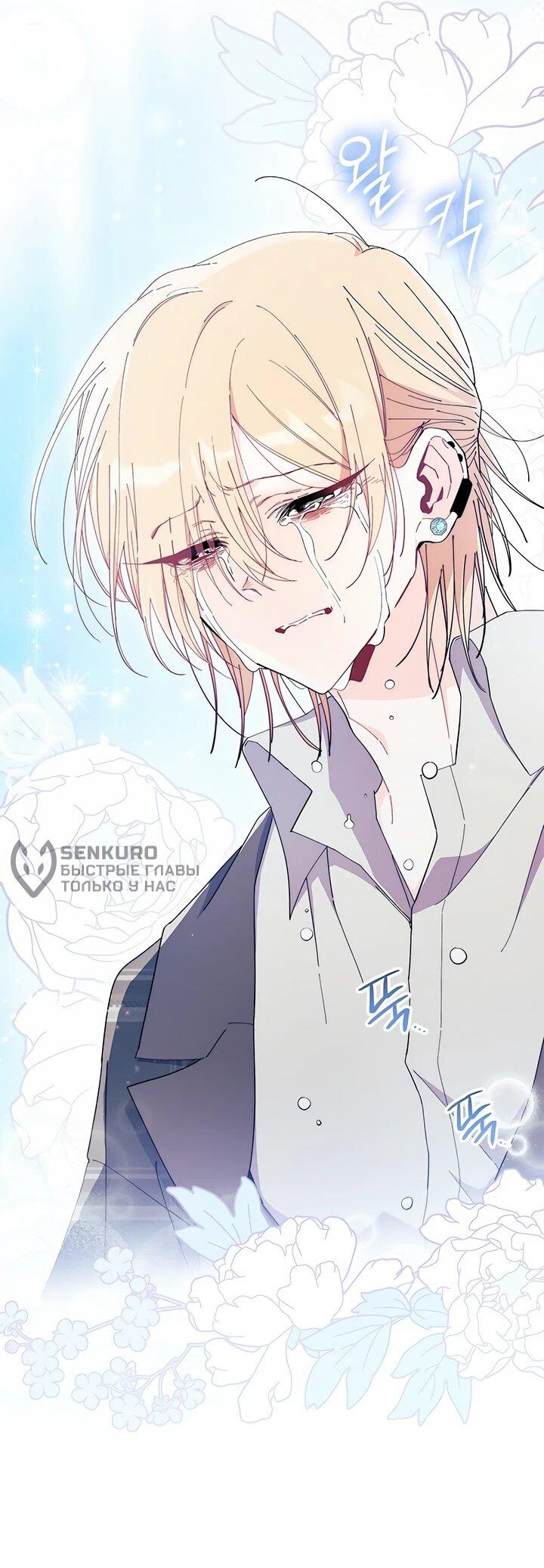 Read Я не хочу быть сводницей Manga Online