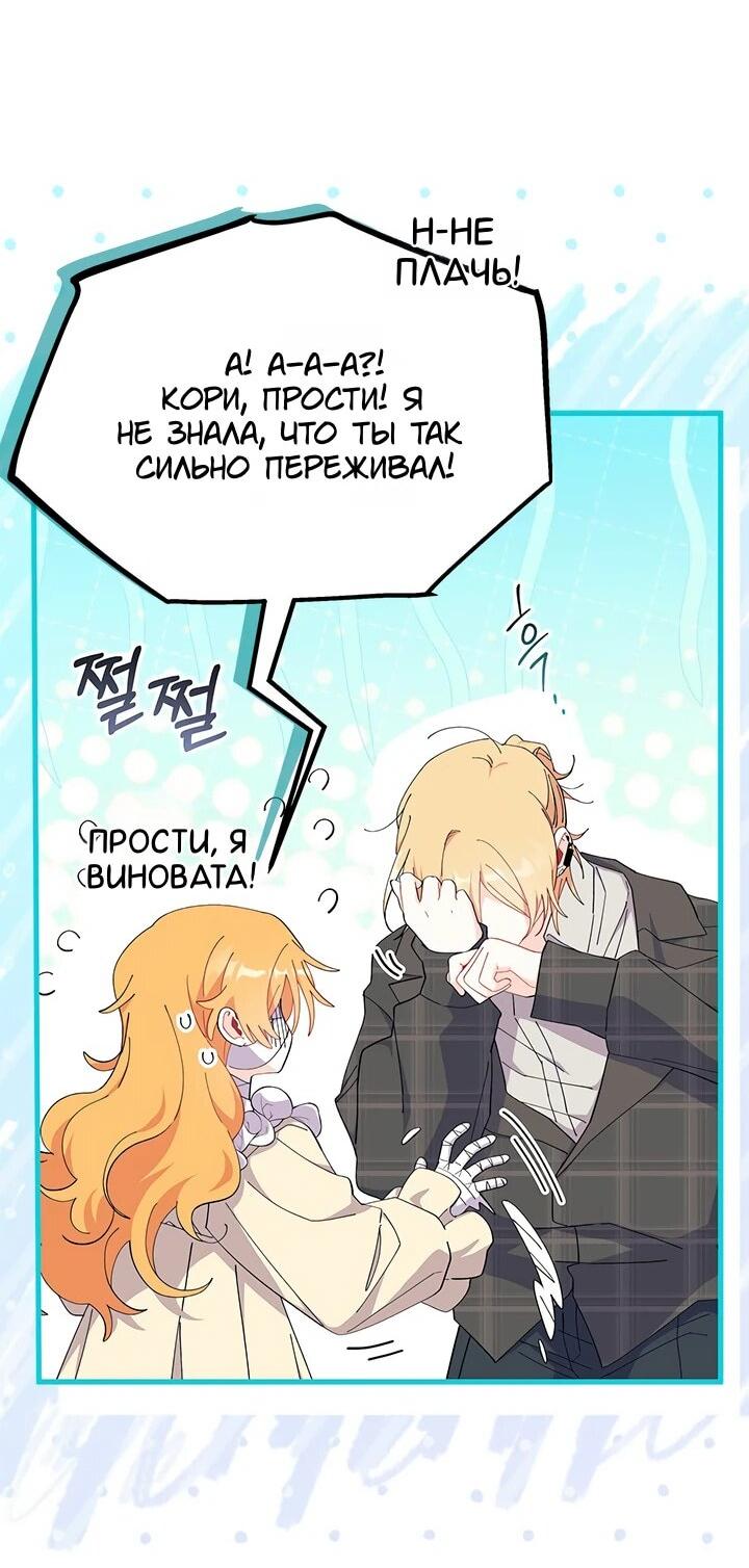 Read Я не хочу быть сводницей Manga Online