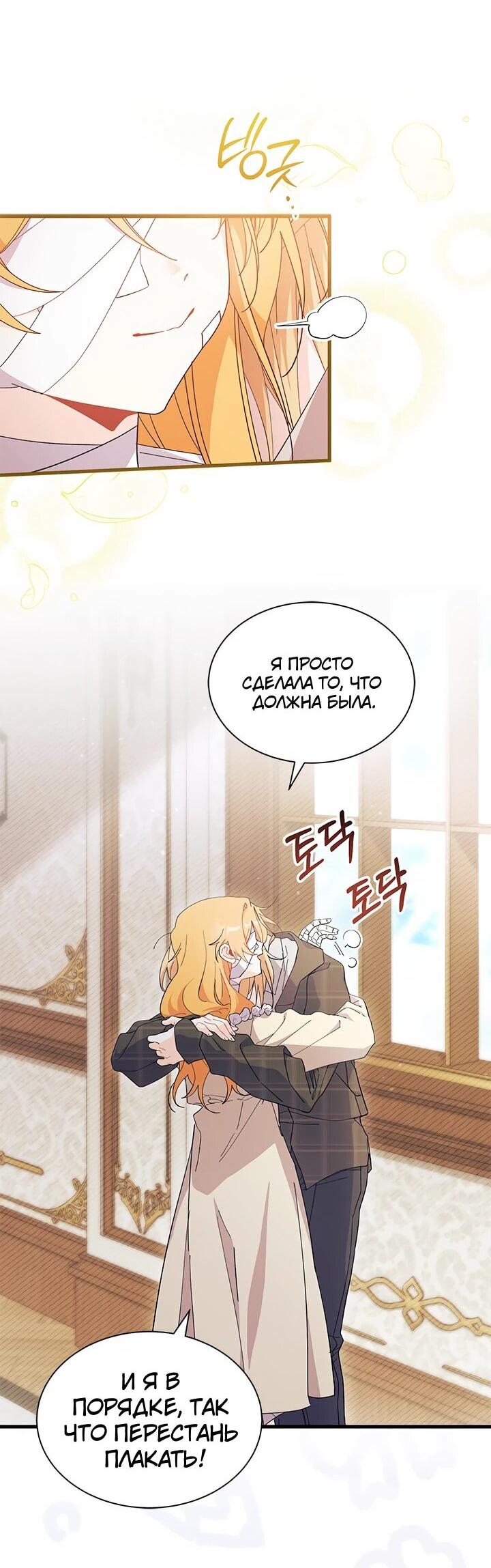 Read Я не хочу быть сводницей Manga Online