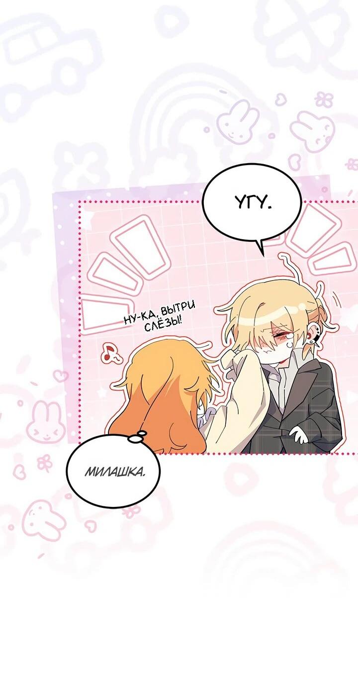 Read Я не хочу быть сводницей Manga Online