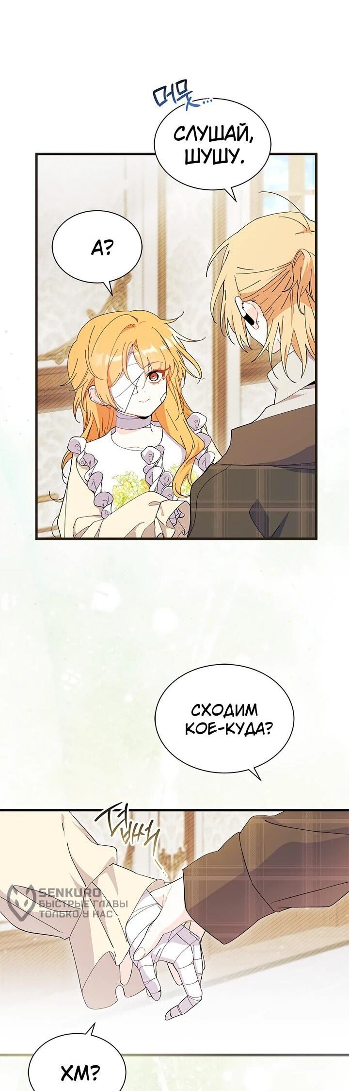 Read Я не хочу быть сводницей Manga Online