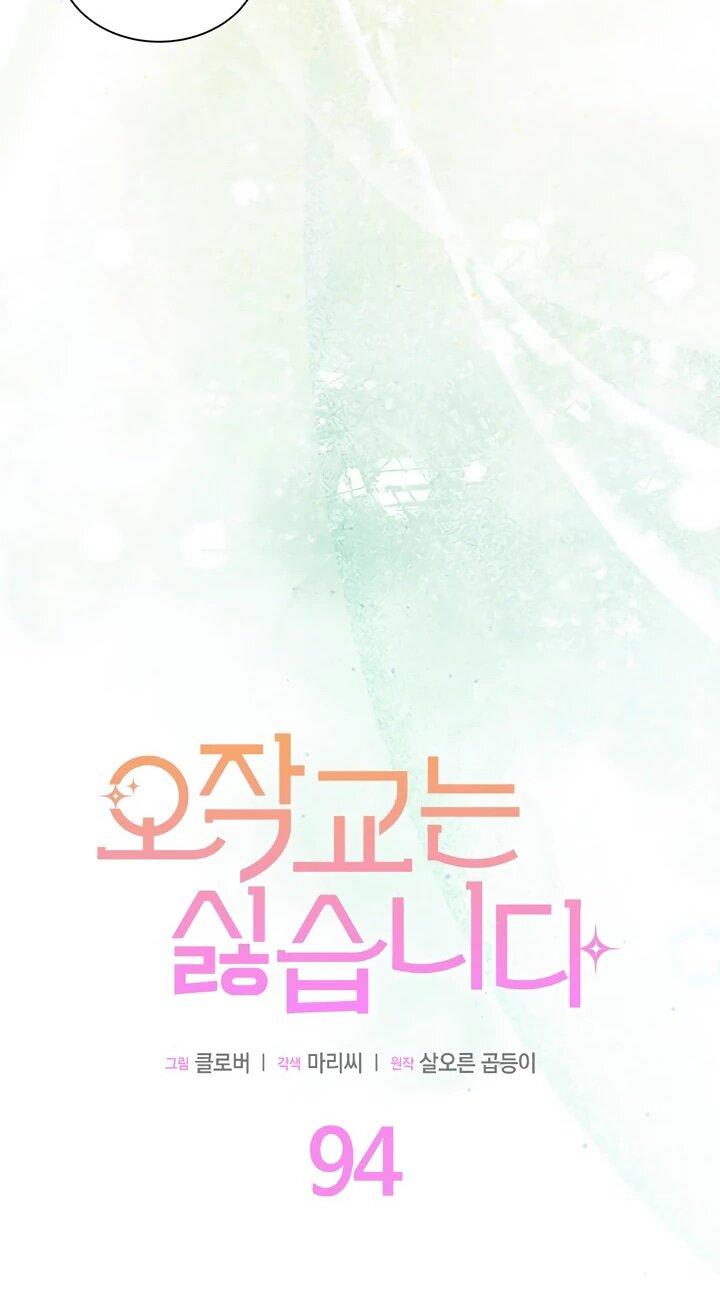 Read Я не хочу быть сводницей Manga Online