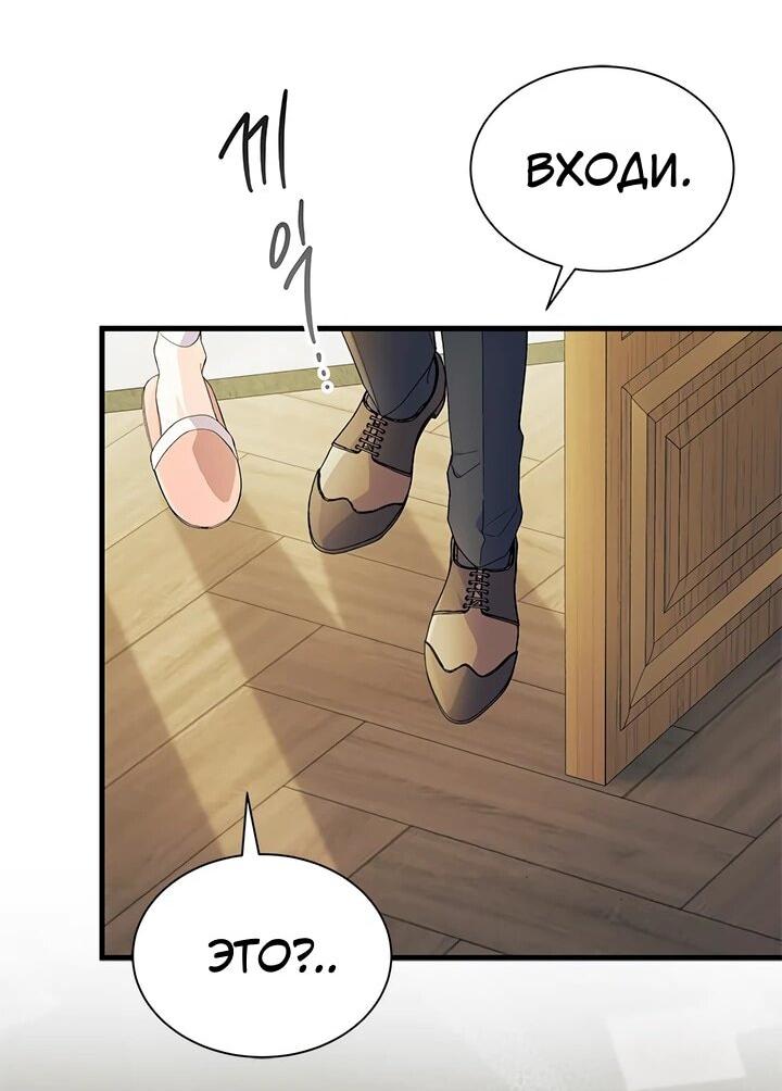 Read Я не хочу быть сводницей Manga Online