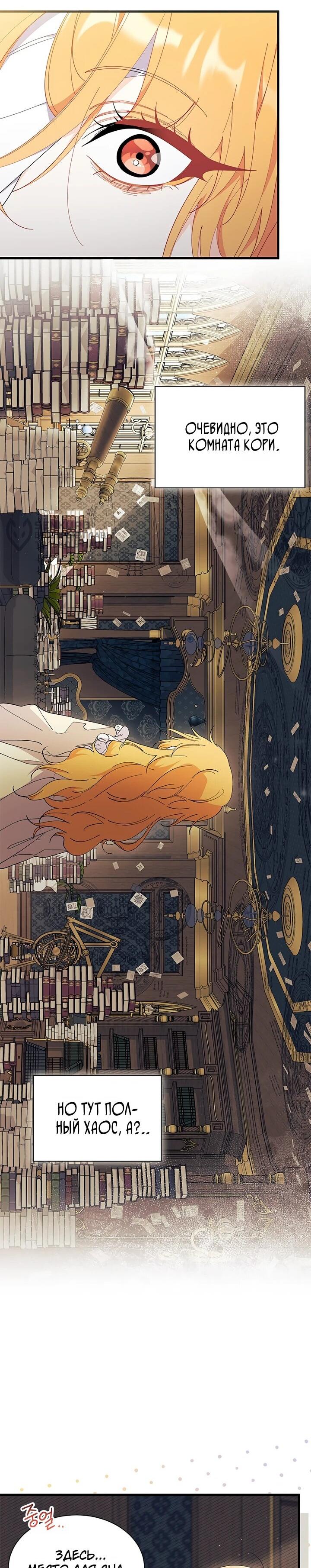 Read Я не хочу быть сводницей Manga Online