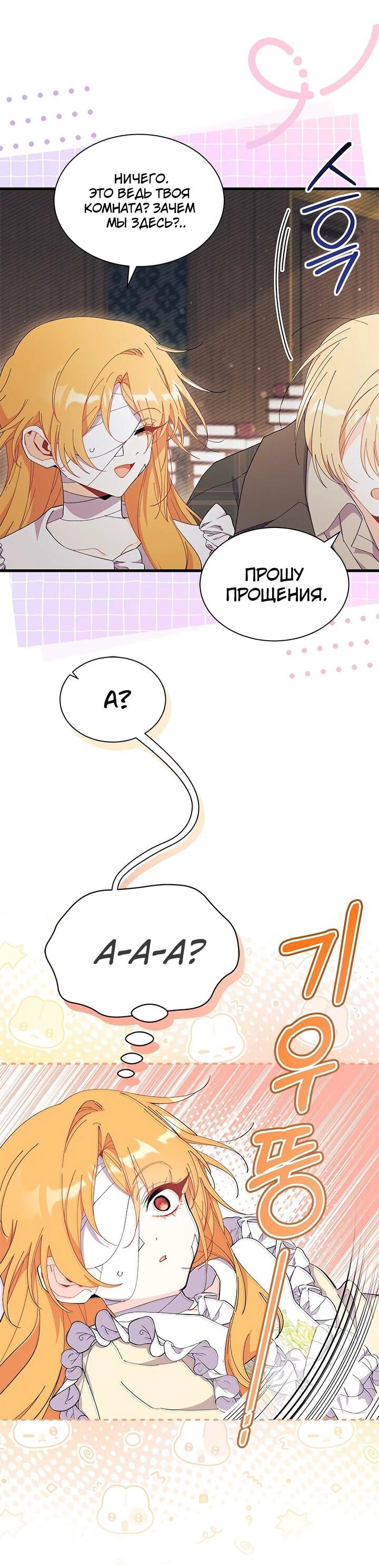 Read Я не хочу быть сводницей Manga Online