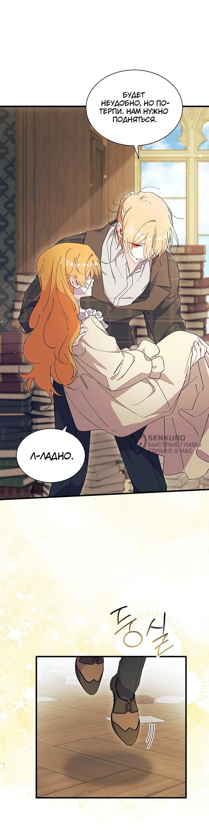 Read Я не хочу быть сводницей Manga Online