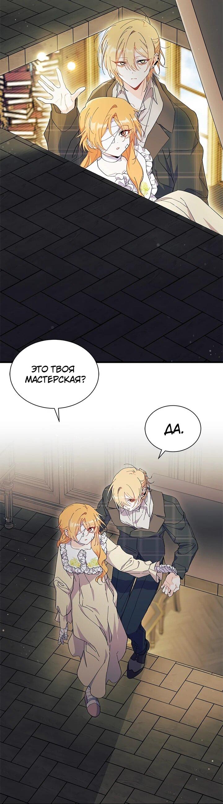 Read Я не хочу быть сводницей Manga Online