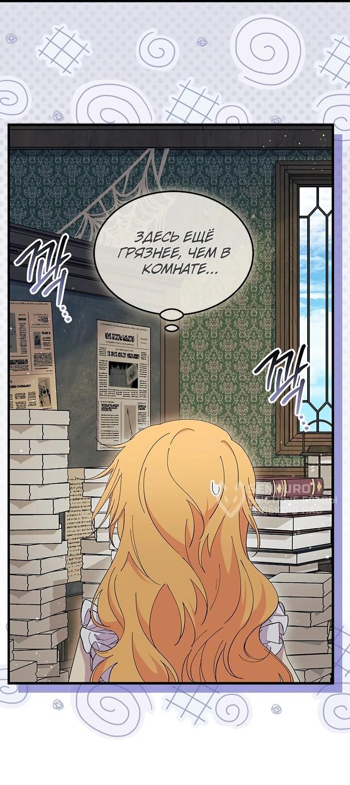 Read Я не хочу быть сводницей Manga Online