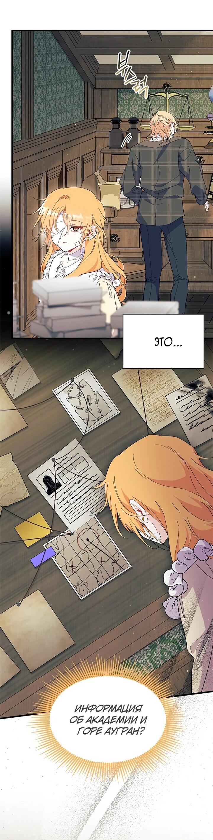 Read Я не хочу быть сводницей Manga Online