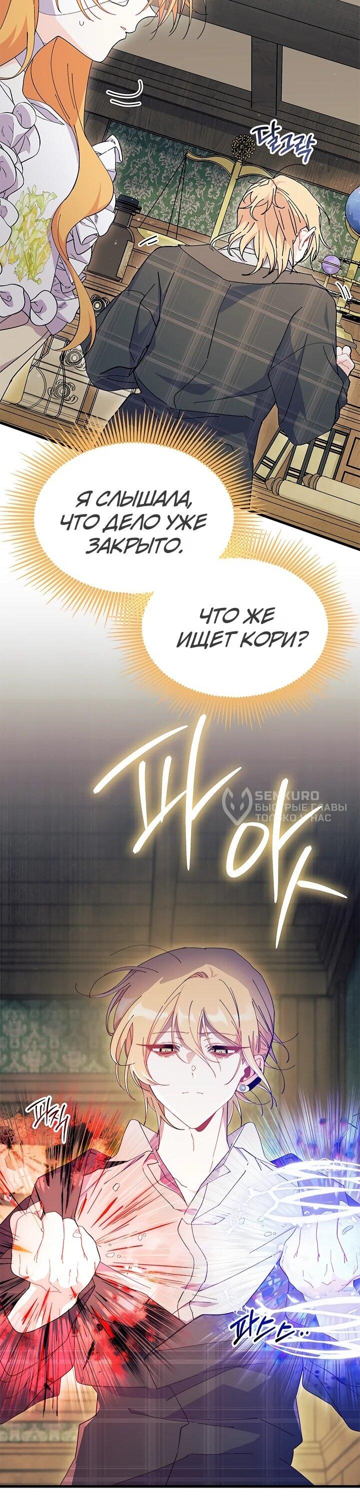 Read Я не хочу быть сводницей Manga Online