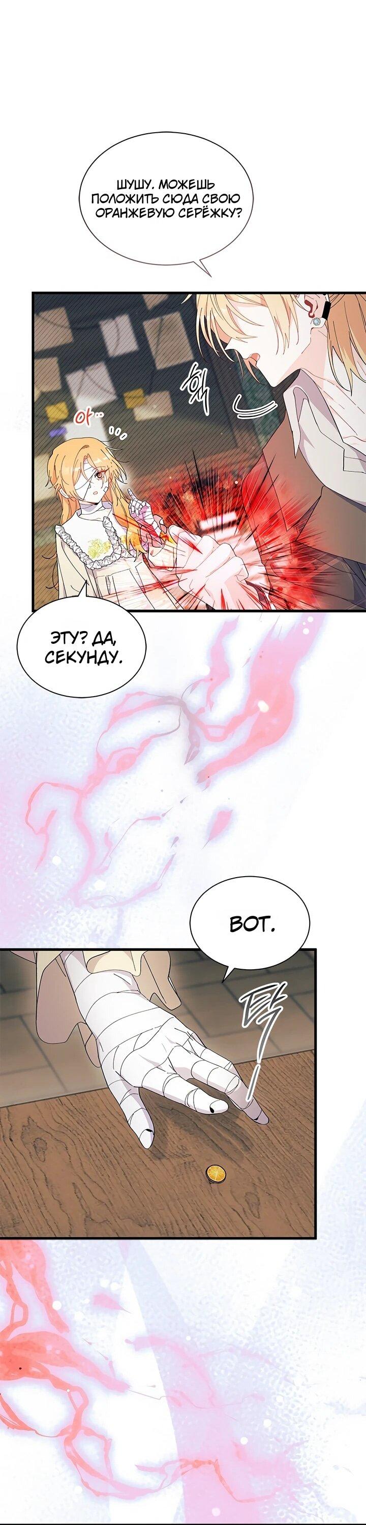 Read Я не хочу быть сводницей Manga Online