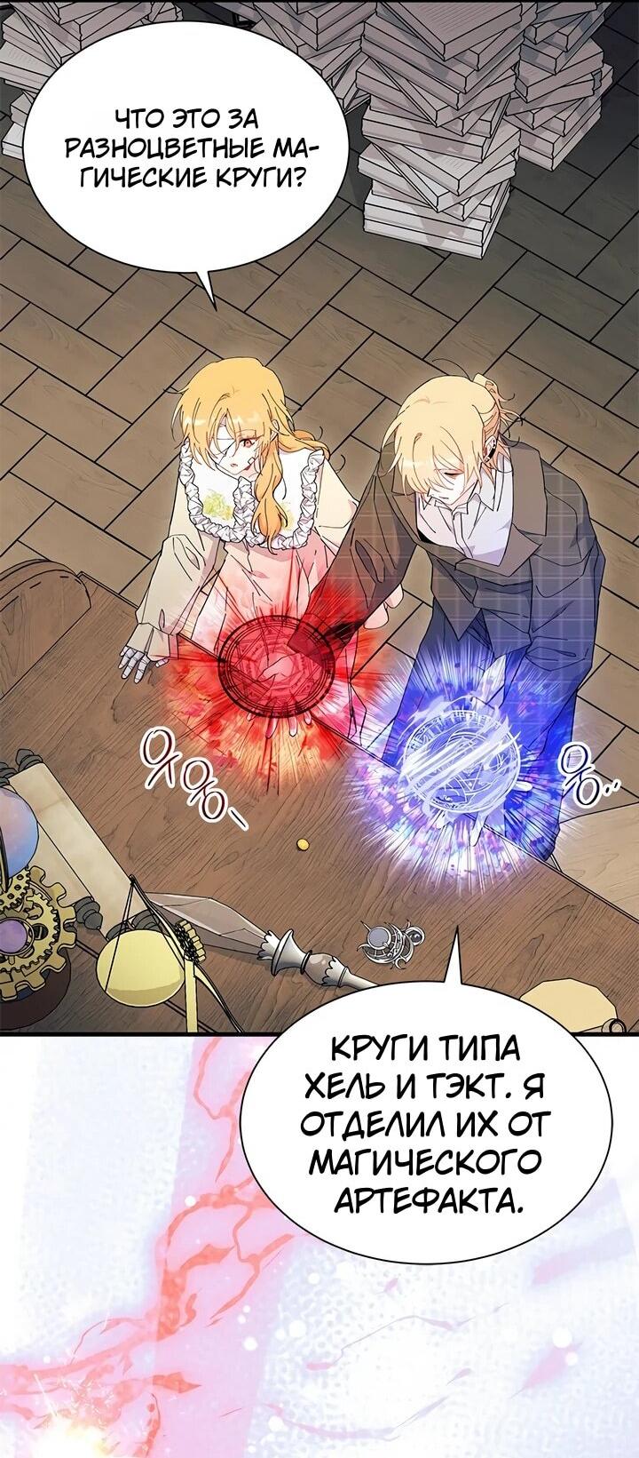 Read Я не хочу быть сводницей Manga Online