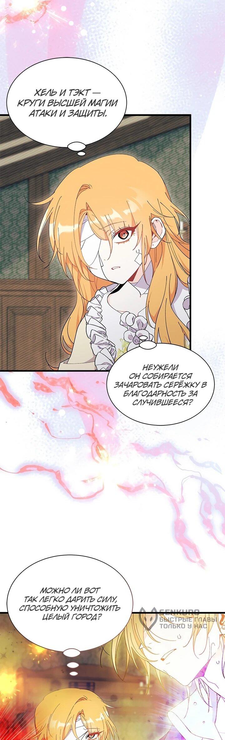 Read Я не хочу быть сводницей Manga Online