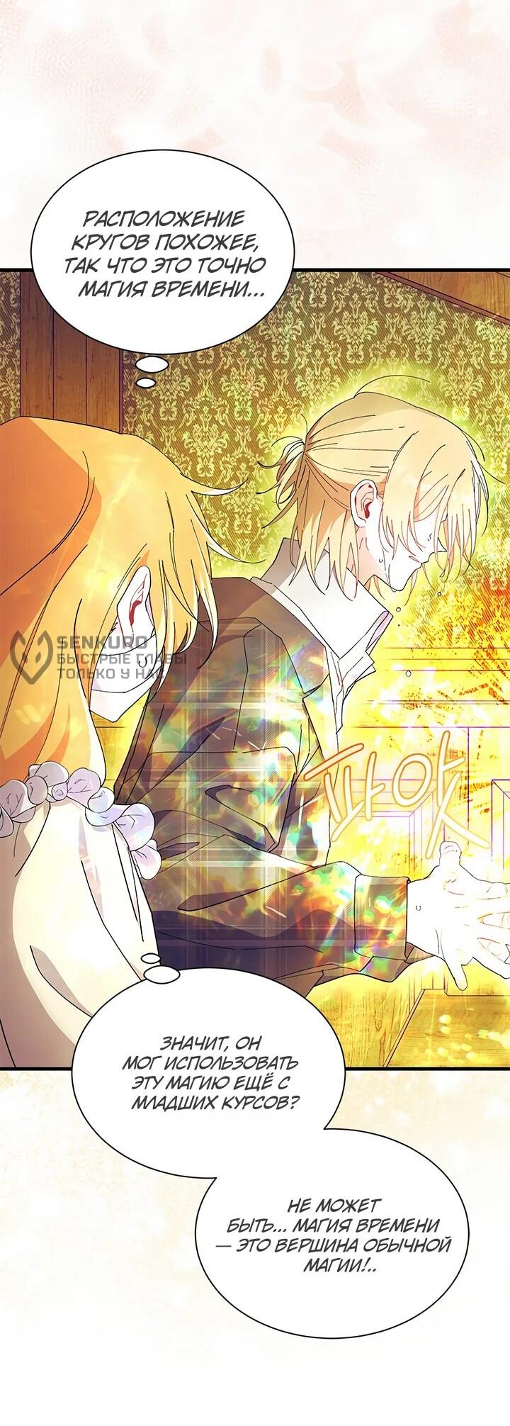 Read Я не хочу быть сводницей Manga Online