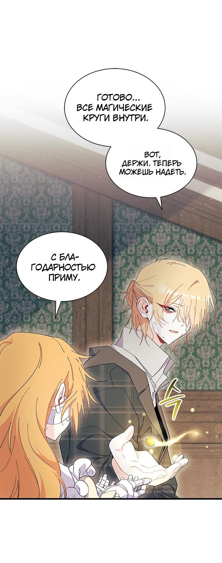 Read Я не хочу быть сводницей Manga Online
