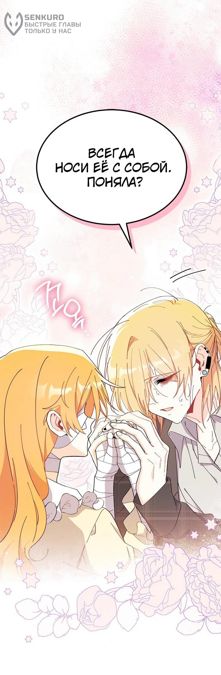 Read Я не хочу быть сводницей Manga Online