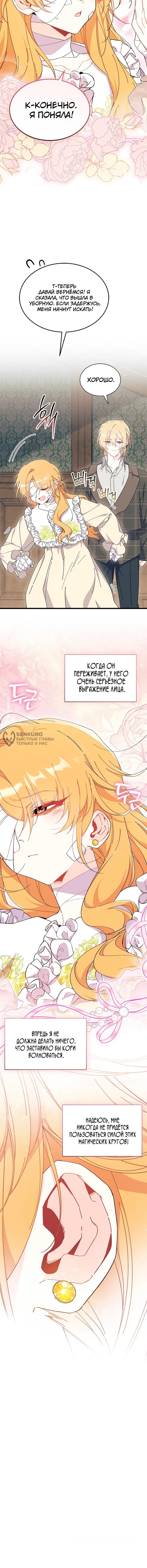 Read Я не хочу быть сводницей Manga Online