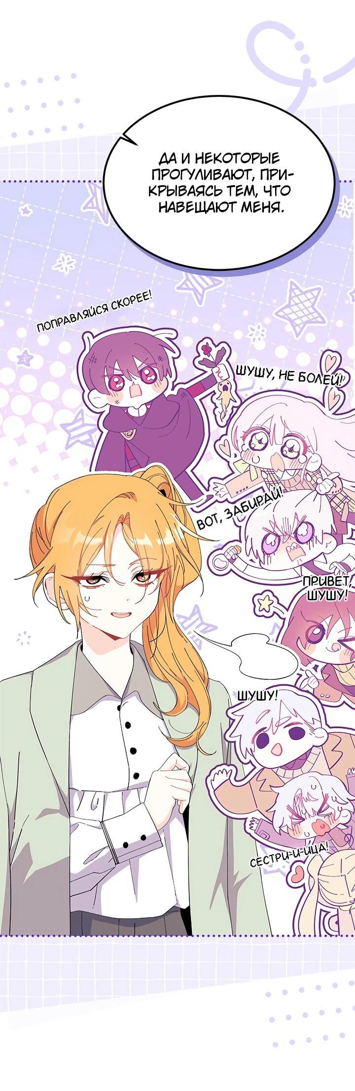 Read Я не хочу быть сводницей Manga Online