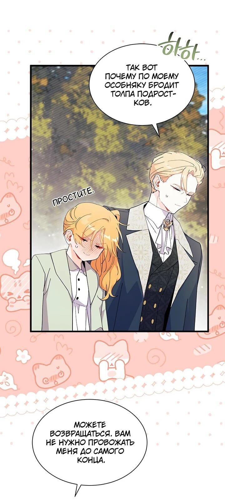 Read Я не хочу быть сводницей Manga Online