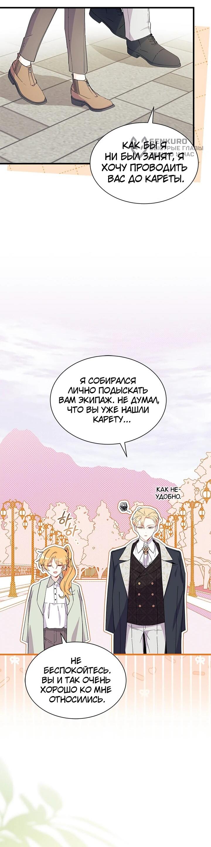 Read Я не хочу быть сводницей Manga Online