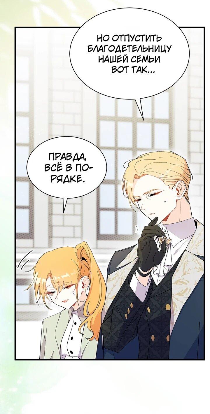 Read Я не хочу быть сводницей Manga Online