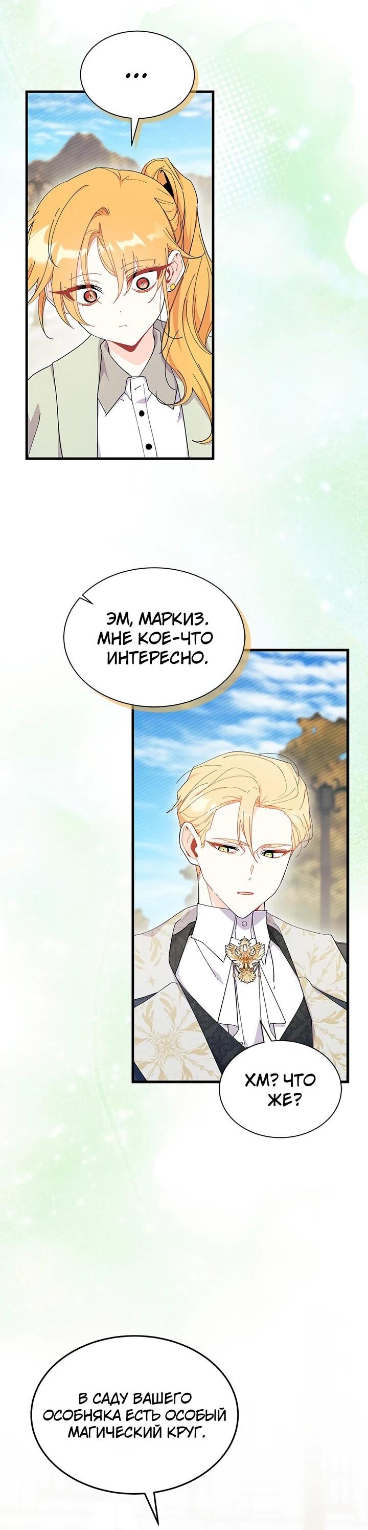 Read Я не хочу быть сводницей Manga Online