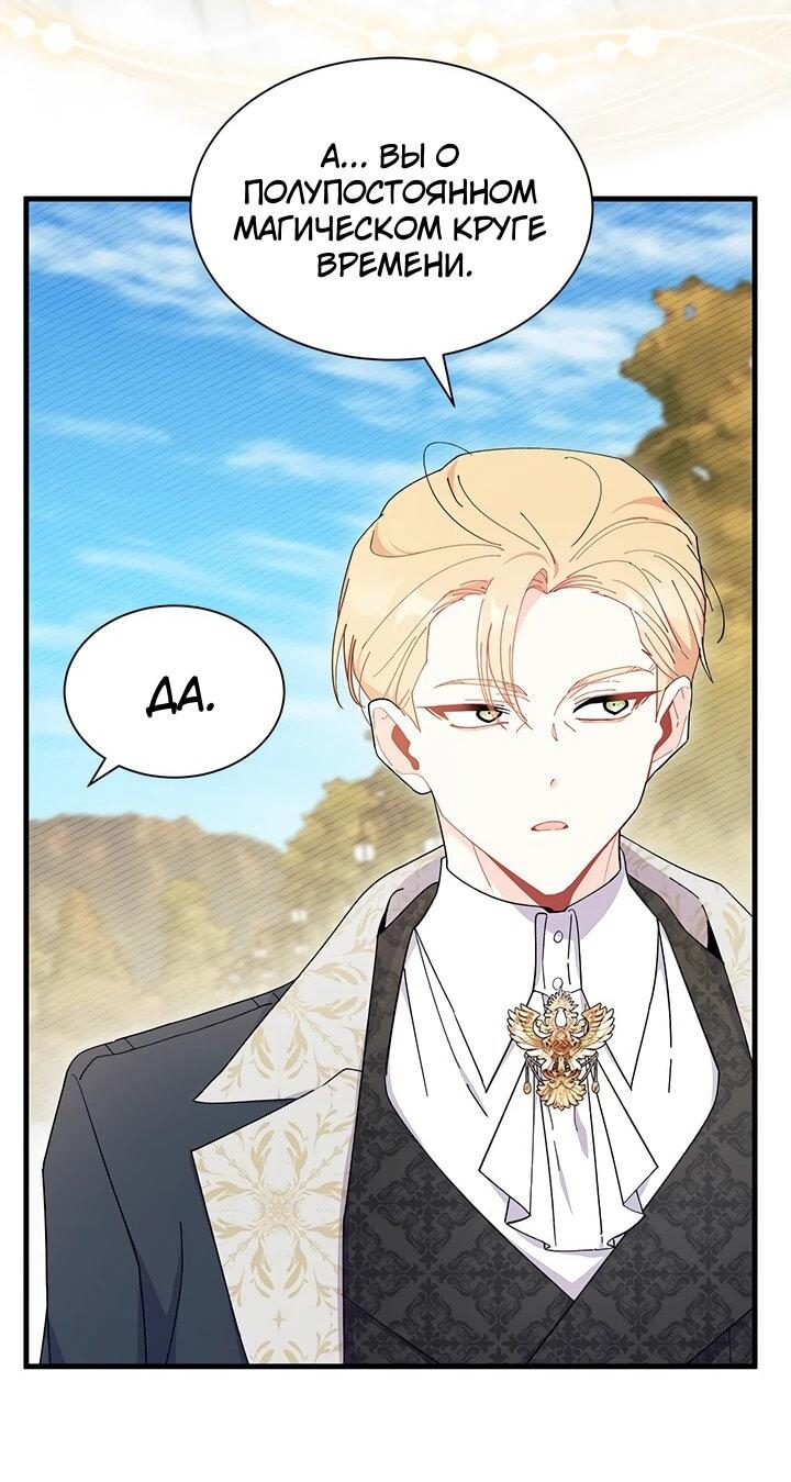 Read Я не хочу быть сводницей Manga Online