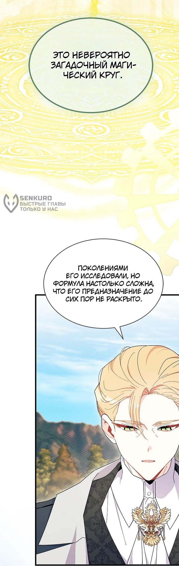 Read Я не хочу быть сводницей Manga Online