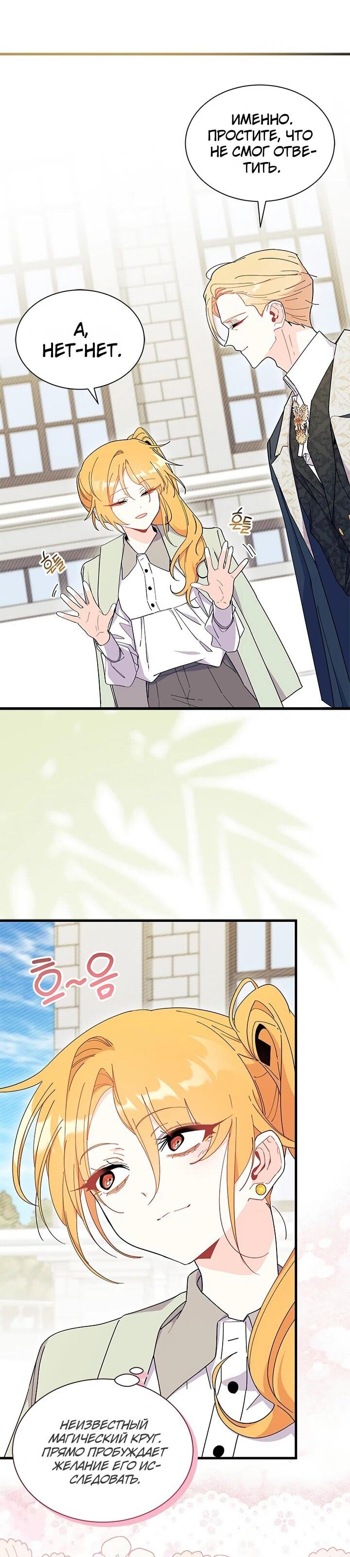 Read Я не хочу быть сводницей Manga Online