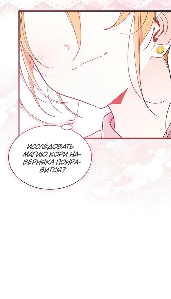 Read Я не хочу быть сводницей Manga Online