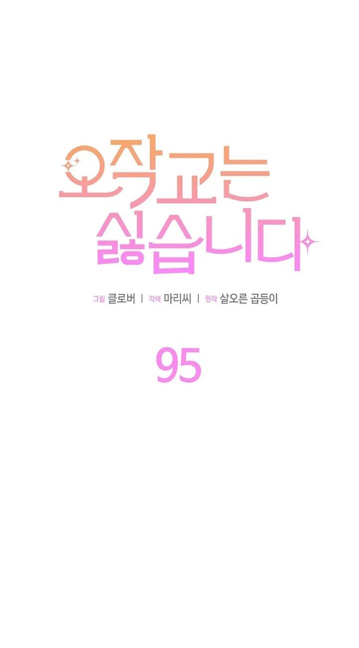 Read Я не хочу быть сводницей Manga Online