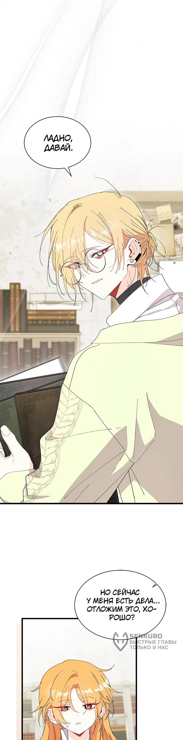 Read Я не хочу быть сводницей Manga Online